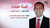 10-26 إنتخابات 2014 الحلقة 09: حزب أفاق تونس