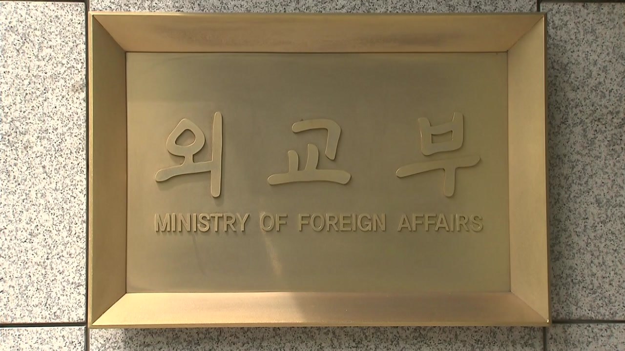 기밀 유출 외교관, 이르면 오늘부터 조사 / YTN