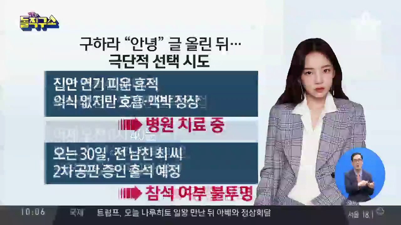 구하라 “안녕” 글 올린 뒤…극단적 선택 시도