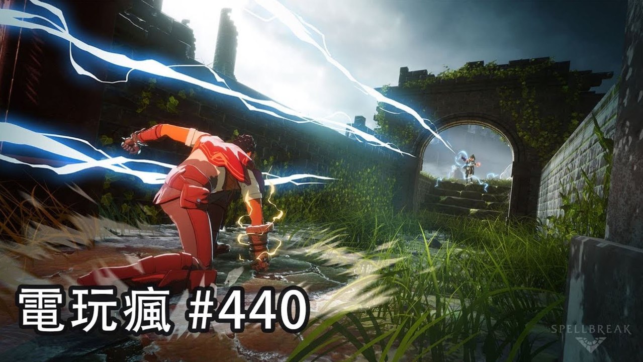 20190517 電玩瘋《Spellbreak》《流言終結者：遊戲》《超級瑪利歐創作家 2》及特別企劃「還死不夠？8 款推薦類魂遊戲讓你再死一千次 」