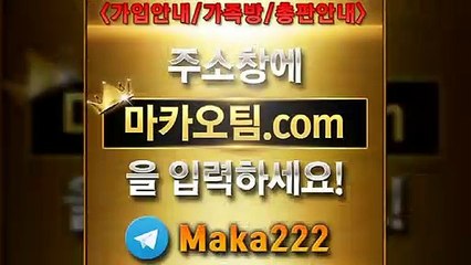 총판모집✂【"마카오팀.com"】✂톡【maka222】