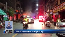 ไฟไหม้ร้านขนมชื่อดังหาดใหญ่หนีตายวุ่น - เที่ยงทันข่าว