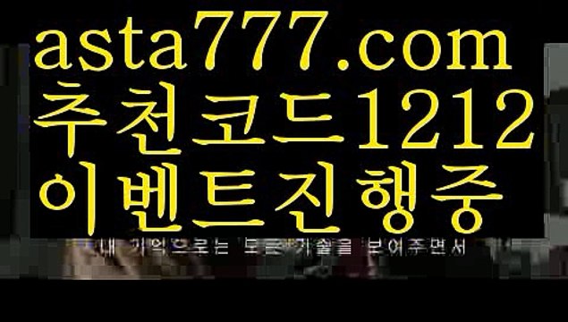 【축구토토사이트】【❎첫충,매충10%❎】ψ바카라사이트주소【asta777.com 추천인1212】바카라사이트주소✅카지노사이트♀바카라사이트✅ 온라인카지노사이트♀온라인바카라사이트✅실시간카지노사이트∬실시간바카라사이트ᘩ 라이브카지노ᘩ 라이브바카라ᘩ ψ【축구토토사이트】【❎첫충,매충10%❎】