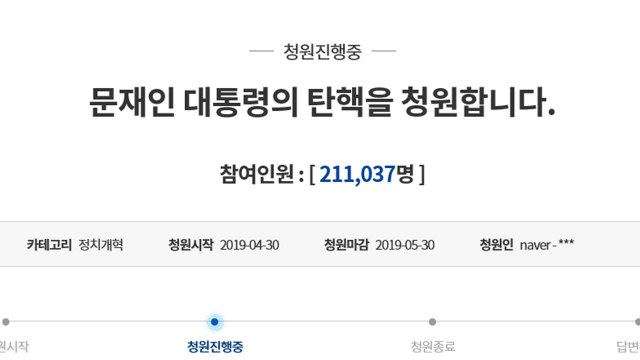 '문재인 대통령 탄핵' 靑 청원 20만 돌파 / YTN