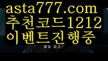 【토토 꽁머니】【❎첫충,매충10%❎】⊆카지노1위【asta777.com 추천인1212】카지노1위✅카지노사이트✅ 바카라사이트∬온라인카지노사이트♂온라인바카라사이트✅실시간카지노사이트♂실시간바카라사이트ᖻ 라이브카지노ᖻ 라이브바카라ᖻ ⊆【토토 꽁머니】【❎첫충,매충10%❎】