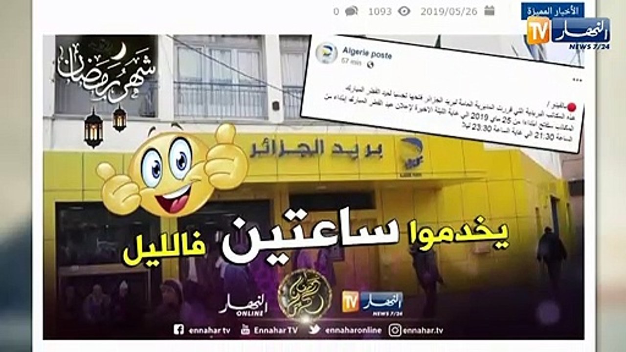 قهوة وجورنان: فتح مكاتب البريد الكبرى ليلا أمام الزبائن وهذه هي المكاتب المعنية