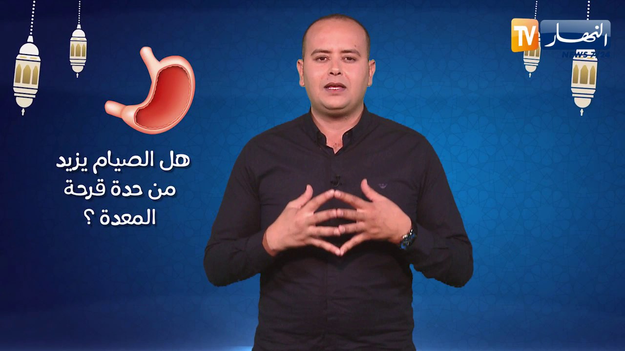 صحةMAG: هل الصيام يزيد من حدة قرحة المعدة ؟