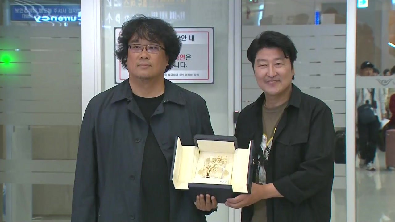 봉준호 감독, 칸 황금종려상 안고 귀국 / YTN