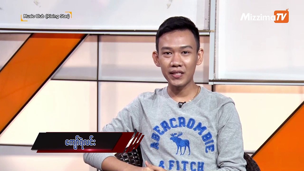 ေတးသံရွင္ မင္းေဇာ္နဲ႔ ေတြ႕ဆံု