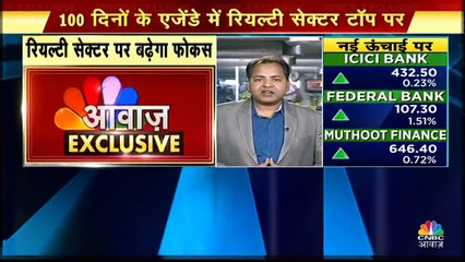 जानिए, रियल्टी सेक्टर को बढ़ावा देने के लिए क्या है सरकार का 100 दिनों का एजेंडा