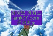 외국인카지노✨온라인카지노✨amk77.com✨바둑이✨현금라이브바카라✨라이브바카라✨실시간룰렛✨먹튀검증룰렛✨카지노단속기간✨카지노리스크✨생활카지노✨시저스펠리스카지노✨미단시티카지노카지노워전략✨카지노워확률✨카지노전화배팅✨온라인카지노✨캐리비언스터드포커✨크레이지21✨크로스배팅✨amk77.com✨트럼프카드✨포커칩✨호게임✨홀덤다이✨바카라사이트✨카지노사이트✨gcgc130.com✨마틴✨대출✨카지노대출✨바카라대출✨마통✨강랜✨돈따는카지노✨돈먹는카지노✨돈따는바카라✨amk77.co