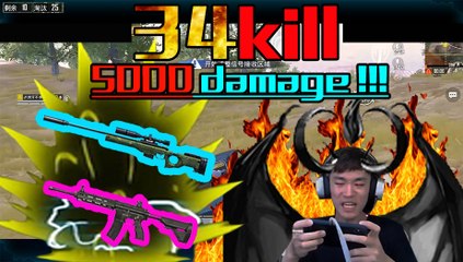 DK不求人刺激战场和平精英：大魔王34杀5000伤害？这把输出爆表 世界最强选手当之无愧！