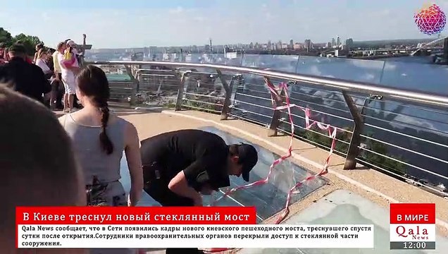 Новый стеклянный мост треснул в Киеве