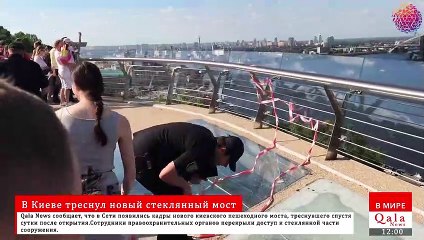 Новый стеклянный мост треснул в Киеве