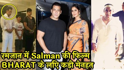 Salman Khan रोज़ा रखने के बाद भी अपनी फिल्म BHARAT के लिए कर रहे हैं कड़ी मेनहत!