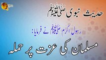 Musalman Ki Izzat Per Hamla - Hadees - Nabi S.A.W Ka Farman