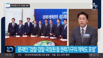 머쓱해진 조국 ‘국정원 개혁’