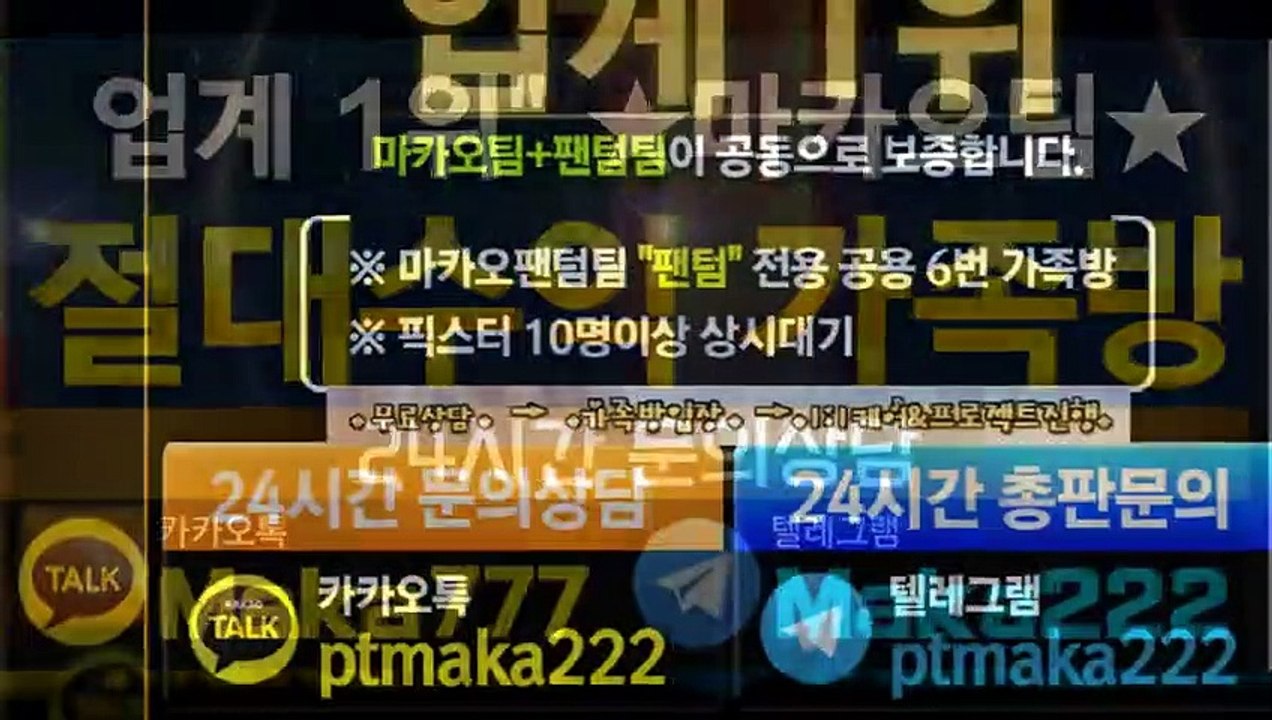 파워볼 단톡방【톡:Maka777】⛳『마카오팀 가족방』