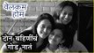 Spruha Joshi & Mrinal Kulkarni | दोन बहिणींचं गोड नातं | Welcome Home | Upcoming Marathi Movie 2019