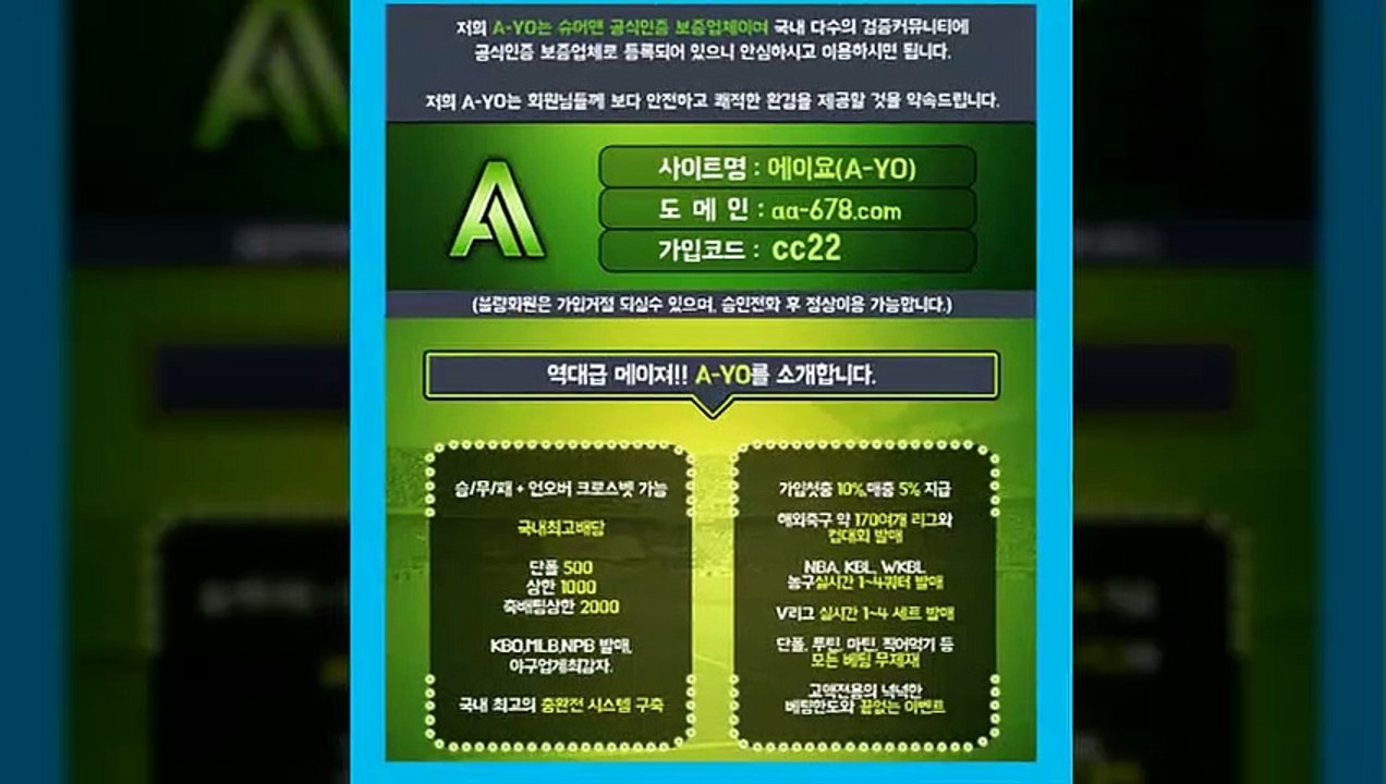 #안전메이저-역대급메이져-http://www.aa-678.com/-【A-YO】가입코드:cc22-슈어맨/다음드⒮공식인증|보증업체|카카오톡:bet2222|#사설메이저