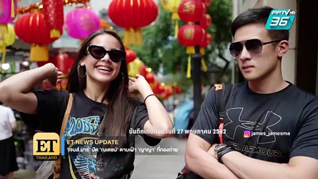 “เจมส์ มาร์” ปัด “ณเดชน์” ตามเฝ้า “ญาญ่า” ที่กอ...