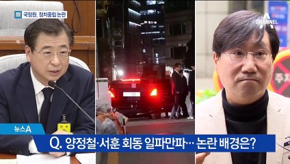서훈-양정철 ‘4시간 만찬’…무슨 이야기 오갔나?