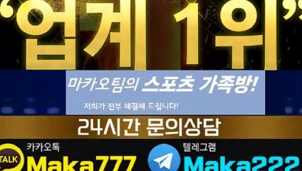 파워볼 단톡방‍【톡:Maka777】☏『마카오팀 가족방』