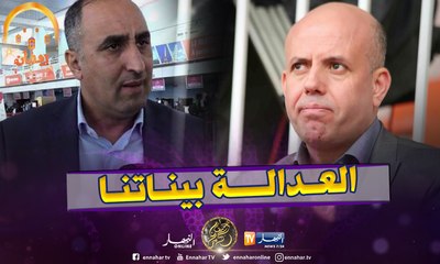 عرامة يتحدى ملال: إذا عندك تسجيل خرجو نشوفوه والعدالة بيناتنا ..!