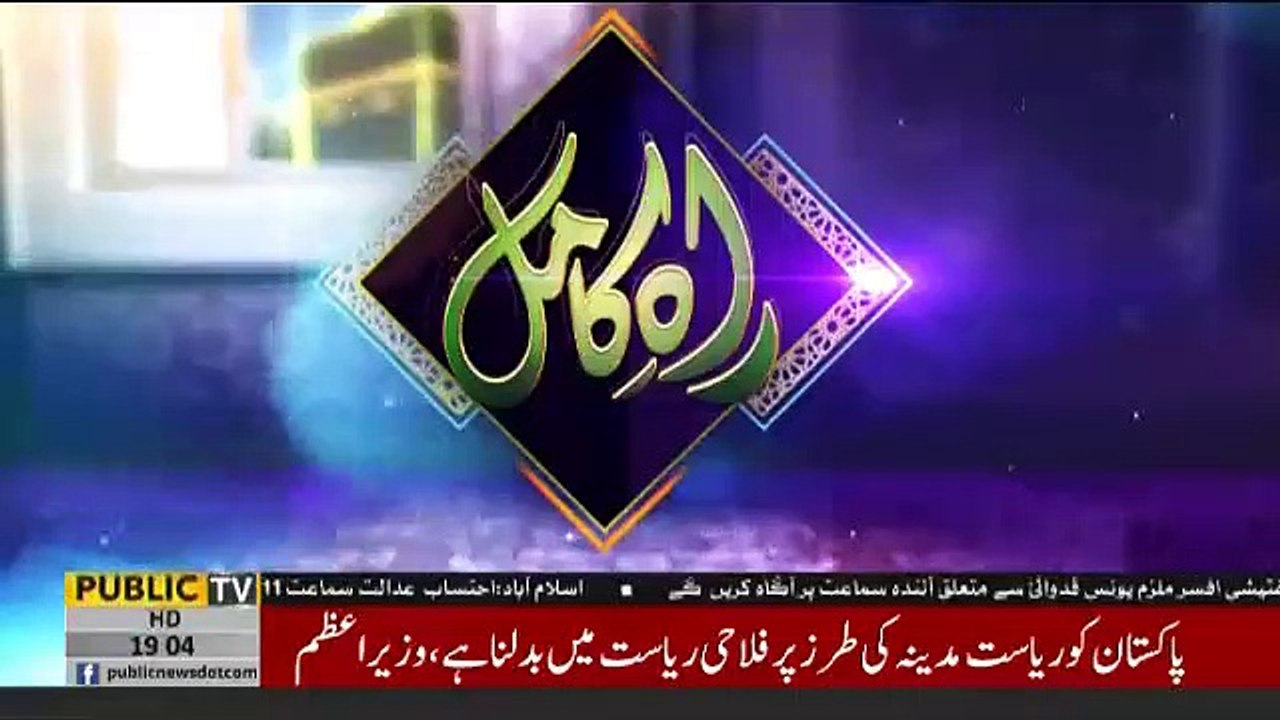 Rah-e-Kamil - 27th May 2019