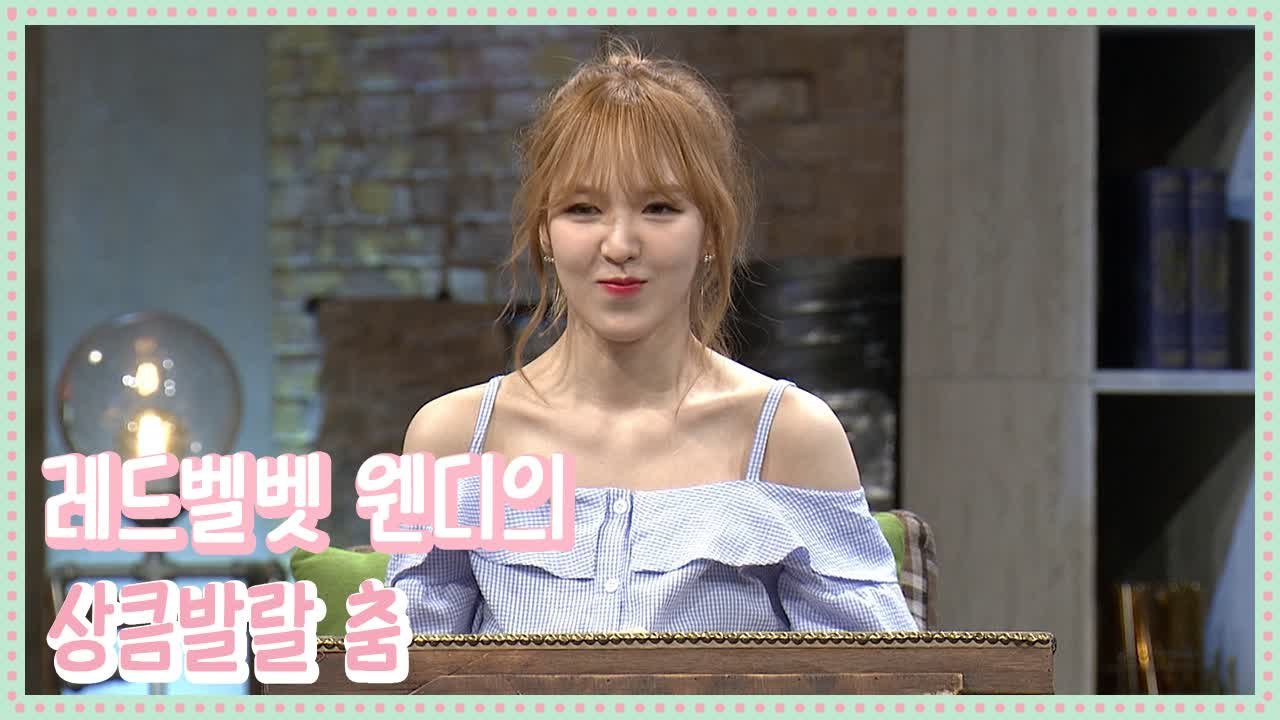 뇌섹녀 레드벨벳 웬디 문제 풀 때와는 다른 상큼발랄 파워 댄스타임 | 문제적남자 | 깜찍한혼종