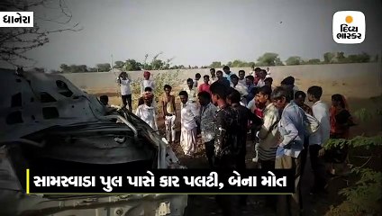 ધાનેરા: મારૂતિ સ્વિફ્ટ નીલ ગાયને અથડાઈ, 2ના મોત 2ને ગંભીર ઈજા