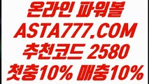 【대중소 양방 파워볼】【파워볼비법】일반볼합홀짝✅【✅【   ASTA777.COM  추천인 2580  】✅파워볼홀짝사이트【파워볼비법】【대중소 양방 파워볼】