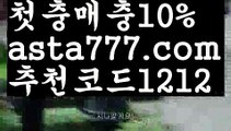 【밸런스온라인작업】[[✔첫충,매충10%✔]]실시간바카라【asta777.com 추천인1212】실시간바카라✅카지노사이트✅ 바카라사이트∬온라인카지노사이트♂온라인바카라사이트✅실시간카지노사이트♂실시간바카라사이트ᖻ 라이브카지노ᖻ 라이브바카라ᖻ 【밸런스온라인작업】[[✔첫충,매충10%✔]]