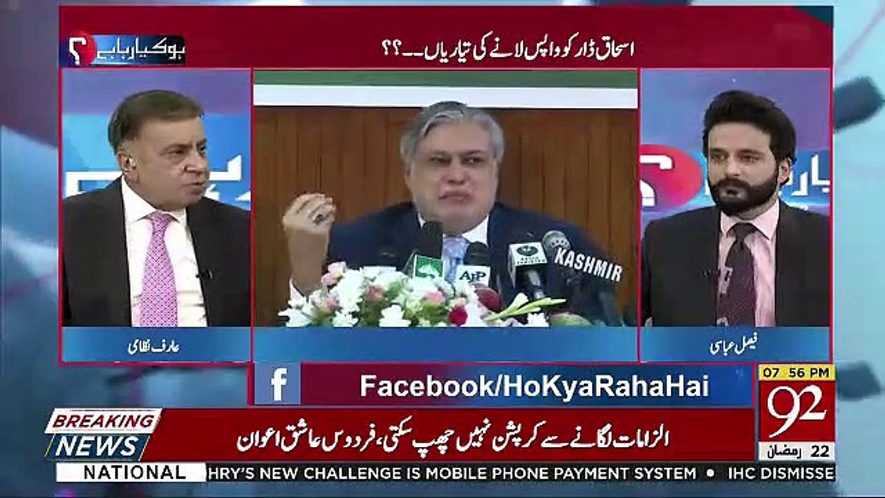 Kia MOU Ki Buniyad Par Ishaq Dar Ko Wapis Laya Jasakta Hai.-Faisal Abbasi To Arif Nizami