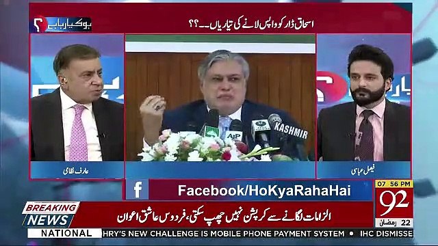 Kia MOU Ki Buniyad Par Ishaq Dar Ko Wapis Laya Jasakta Hai.-Faisal Abbasi To Arif Nizami
