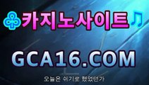 ｛카지노추천gca16..com｝우리카지노【[[gca16.c0M★☆★ぶ]]】｛카지노추천gca16..com｝