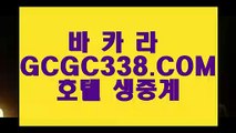 【카지노포털】【카지노싸이트】 【 GCGC338.COM 】딜러 모바일카지노✅ 카지노✅정킷방【카지노싸이트】【카지노포털】