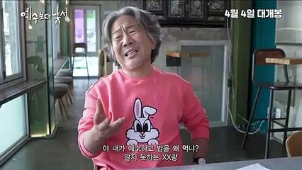 Stranger than Jesus - Korean Movie - Main Trailer