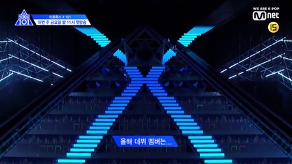 [ENG sub] PRODUCE X 101 [예고] X=방출?! 모든것이 달라졌다! 프로듀스 X 101 이번주 금요일밤 11시 첫.방.송 190503 EP.1