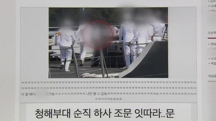 하늘로 떠난 최종근 하사에게 '조롱' 날린 워마드 / YTN
