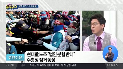 민노총, 주총장 사전 점거…헬멧·복면 쓰고 몸싸움