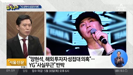 YG 양현석도? “동남아 재력가 성접대” 폭로