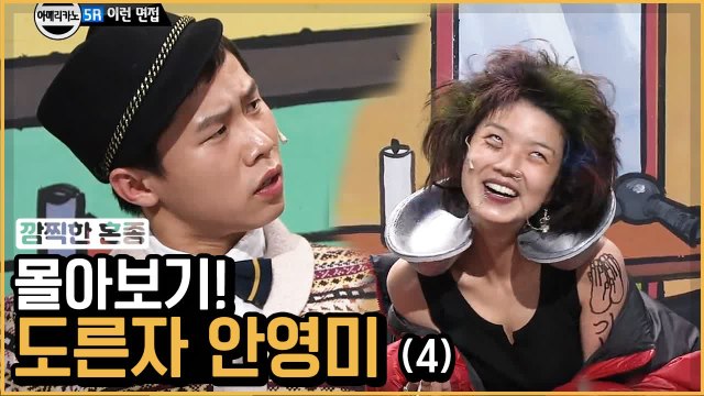 할리갈리 안영미, 눈빛부터 도른자 포스 김꽃두레 모음 ④ | 코미디빅리그 | 깜찍한혼종
