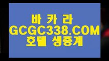 【카지노사이트 】【해외카지노불법】 【 GCGC338.COM 】전화카지노✅ 실시간라이브카지노✅주소추천 실배팅【해외카지노불법】【카지노사이트 】