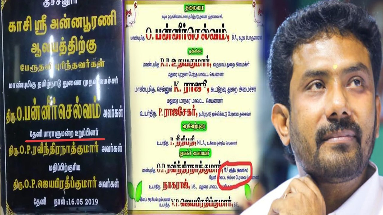 MP Ravindranath Kumar: மீண்டும் சர்ச்சையில் சிக...
