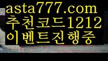 【스포츠】【❎첫충,매충10%❎】월드컵토토【asta777.com 추천인1212】월드컵토토【스포츠】【❎첫충,매충10%❎】