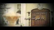 مسلسل السرايا الحلقة الاولي ـ  |Al Sarea Episode |1