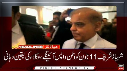 HEADLINES | ARYNEWS | 1100 | 28 MAY 2019