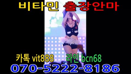 비타민출장i샵♥0⑦0a5222a8186♥ ‡카톡vit888‡‡라인bcn68‡  강북출장안마 강북출장마사지 강북출장샵 강북출장아가씨 강북전지역출장안마 강북24시출장 강북개인출장 강북출장안마추천 강북출장안마강추