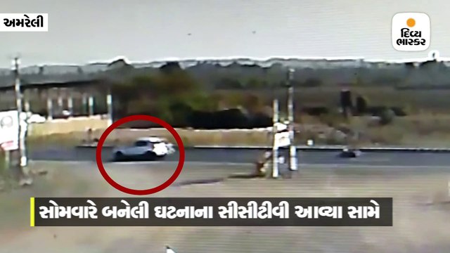બાબરા નજીક બાઇકને પાછળથી કારે ઉલાળ્યું, વૃદ્ધ ફૂટબોલની જેમ ફંગોળાયા, દ્રશ્યો CCTVમાં કેદ